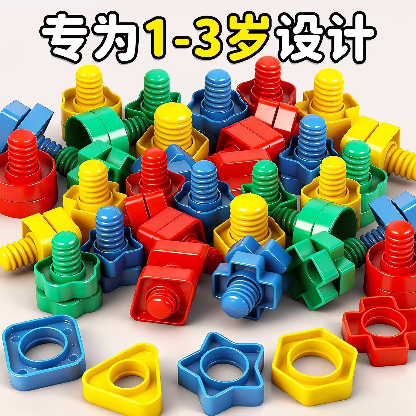 儿童拧螺丝益智玩具螺母配对组装男宝宝早教训练新年积木礼物套装,玩具/童车/益智/积木/模型,螺母拆装/组合玩具,淘宝优惠券,粉丝福利购,淘宝优惠卷