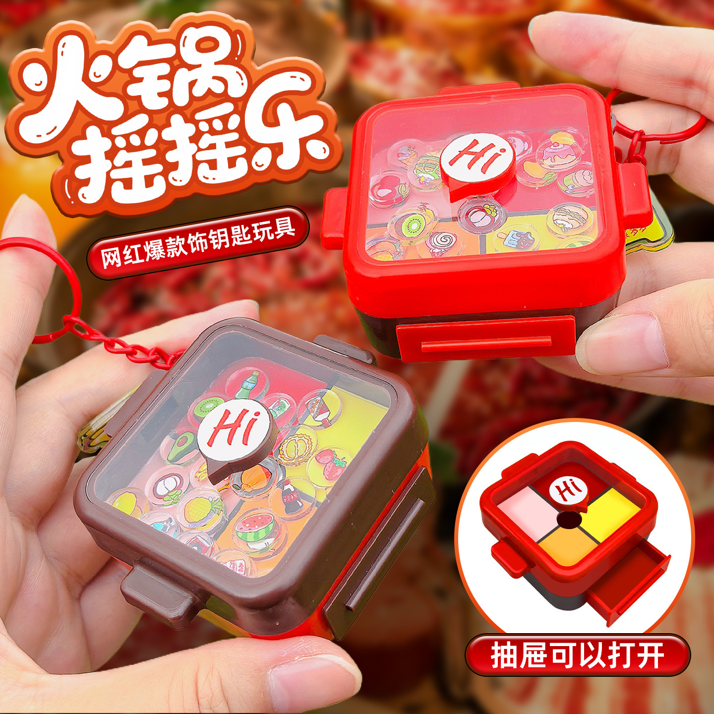 网红爆款海底捞同款火锅摇摇乐