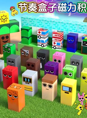 Sprunki节奏盒子磁力方块磁吸积木儿童男孩早教益智拼装玩具6-8岁