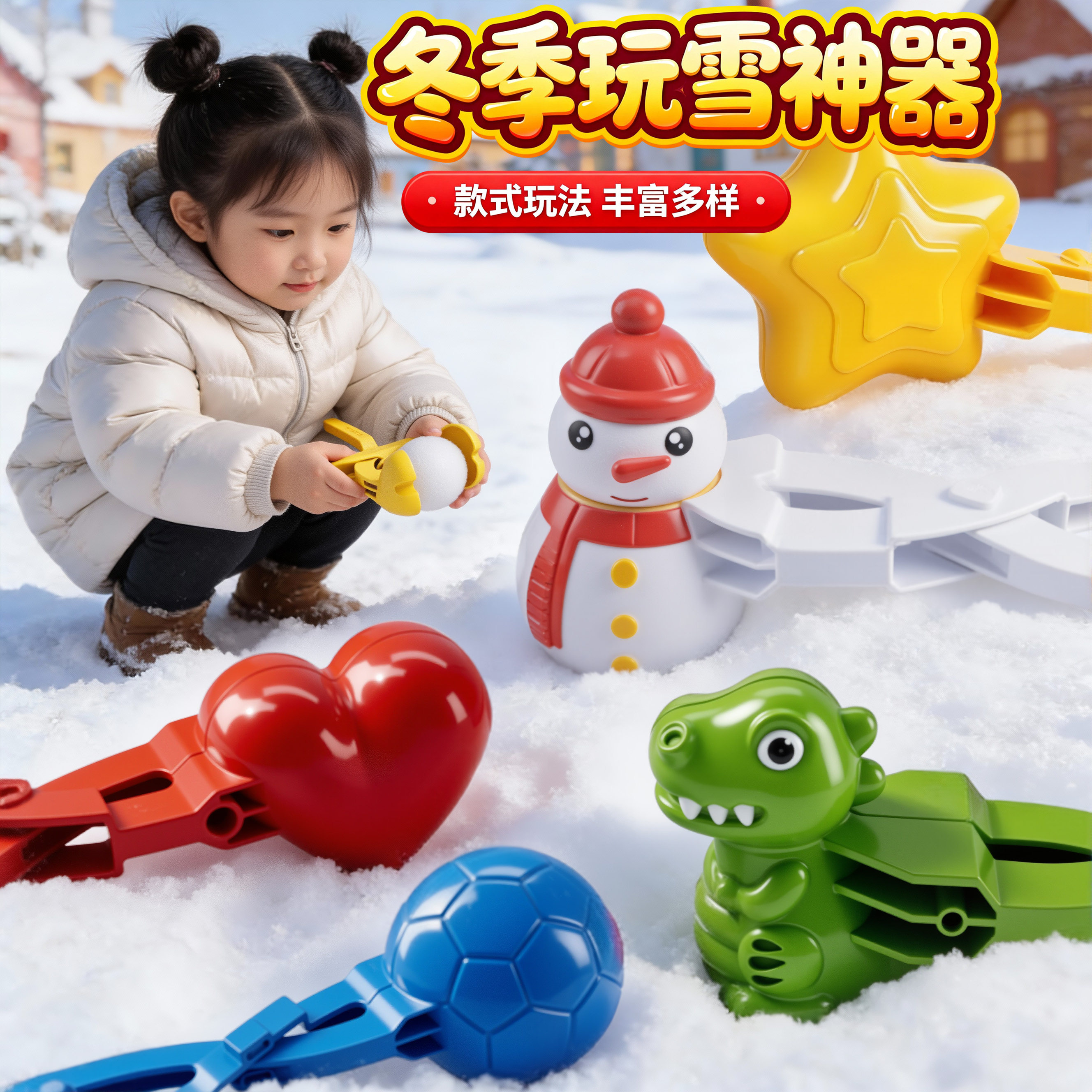 恐龙雪夹子玩具儿童玩雪神器鸭子雪球夹雪球装备小孩打雪仗堆雪人,玩具/童车/益智/积木/模型,其他户外休闲玩具,淘宝优惠券,粉丝福利购,淘宝优惠卷