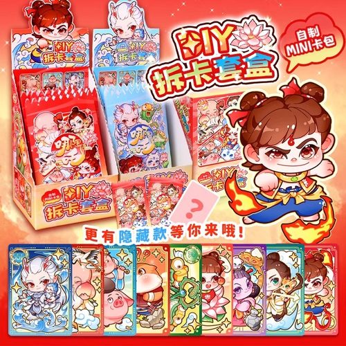 哪咤卡片手工换装贴纸新款