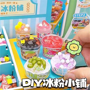 微缩迷你食玩儿童手工diy材料包雪糕柜冰粉铺子女孩子过家家玩具6