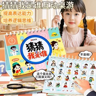 猜猜我是谁双人游戏儿童益智6岁以上亲子互动神器桌游10思维训练8