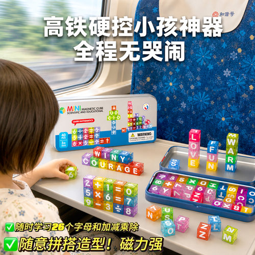 高铁打发时间玩具长途旅行玩具