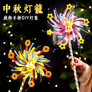 中秋节灯笼儿童新款 小学生手持旋转兔子花灯8 玩具手工diy材料套装