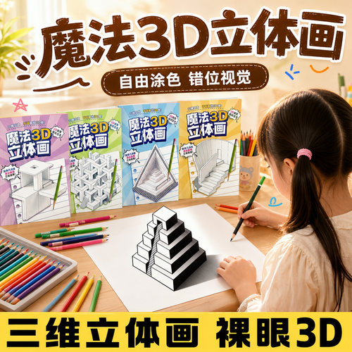 2026新款魔法3d立体画