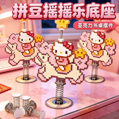 拼豆亚克力弹簧立牌展示底座