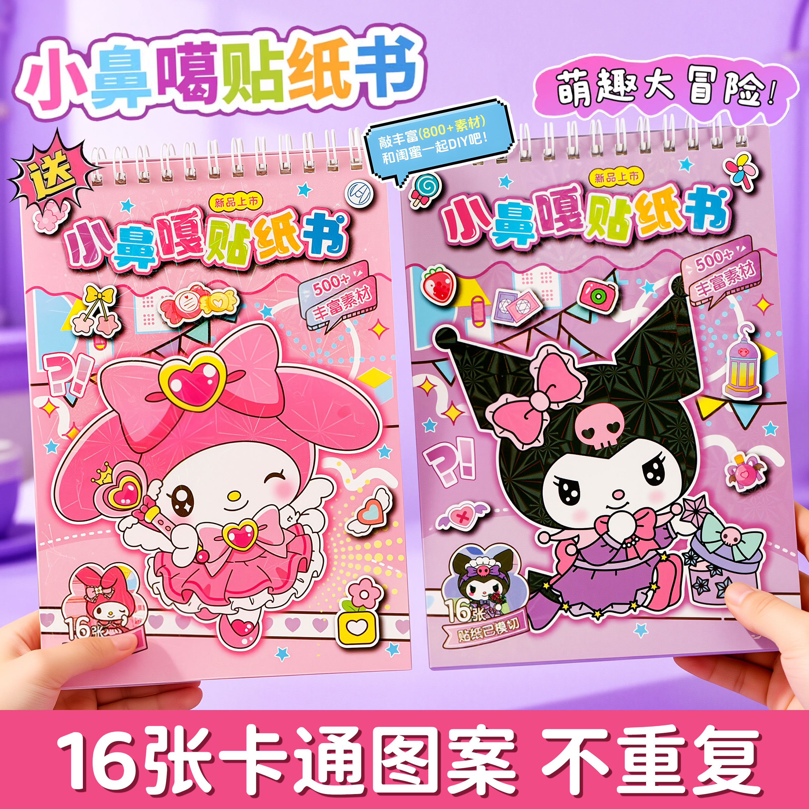 卡通造景安静书新款女孩贴纸