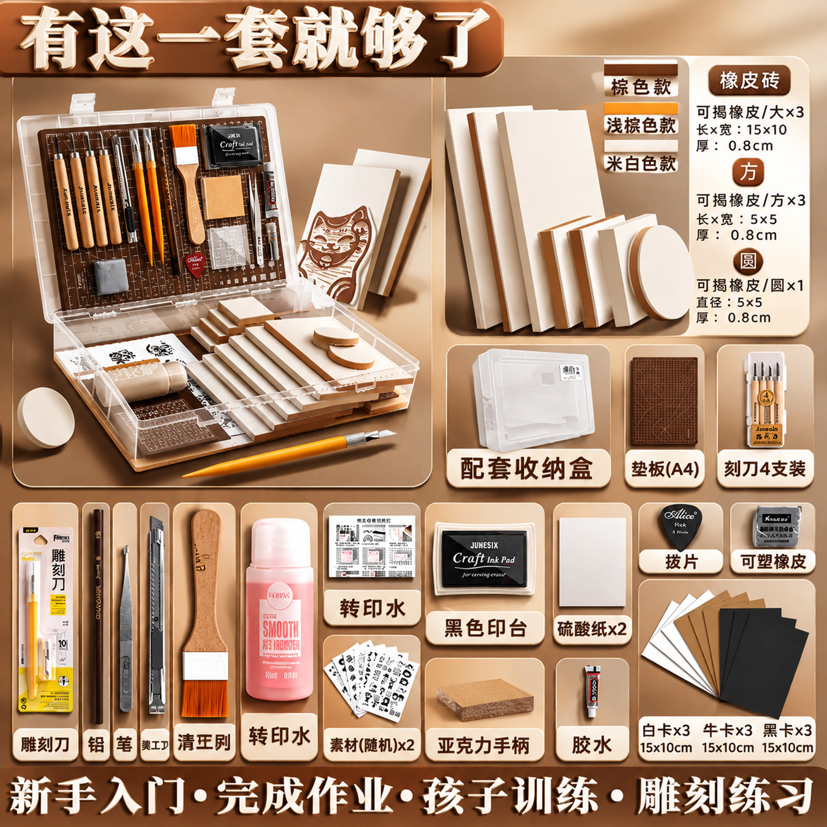 橡皮章雕刻套装初中七年级手工diy材料包专用刻刀小学生印章工具橡皮砖板印章泥转印水硫酸纸可揭可撕美术版