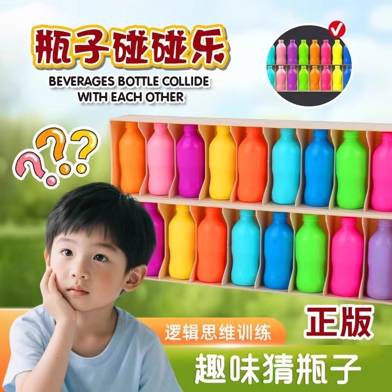 趣味猜瓶子颜色游戏道具
