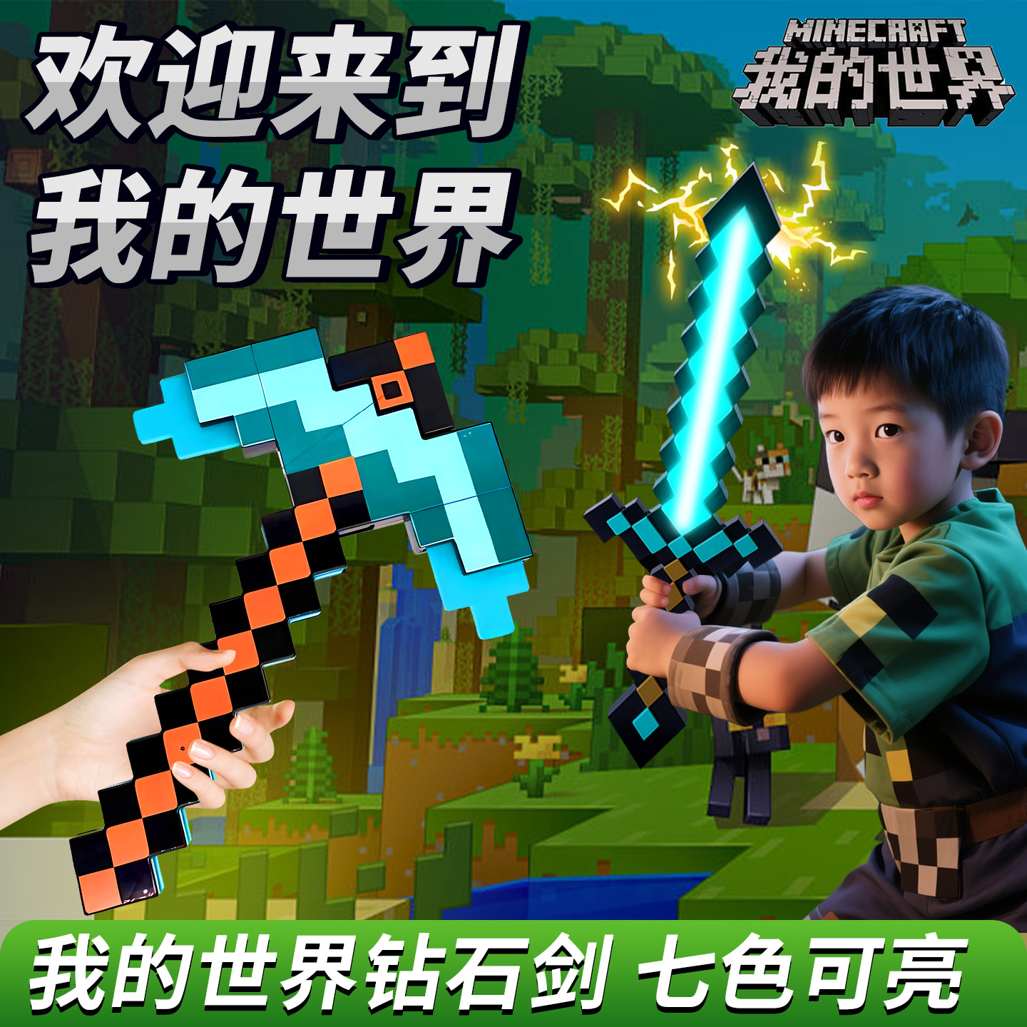 我的世界发光钻石剑男孩