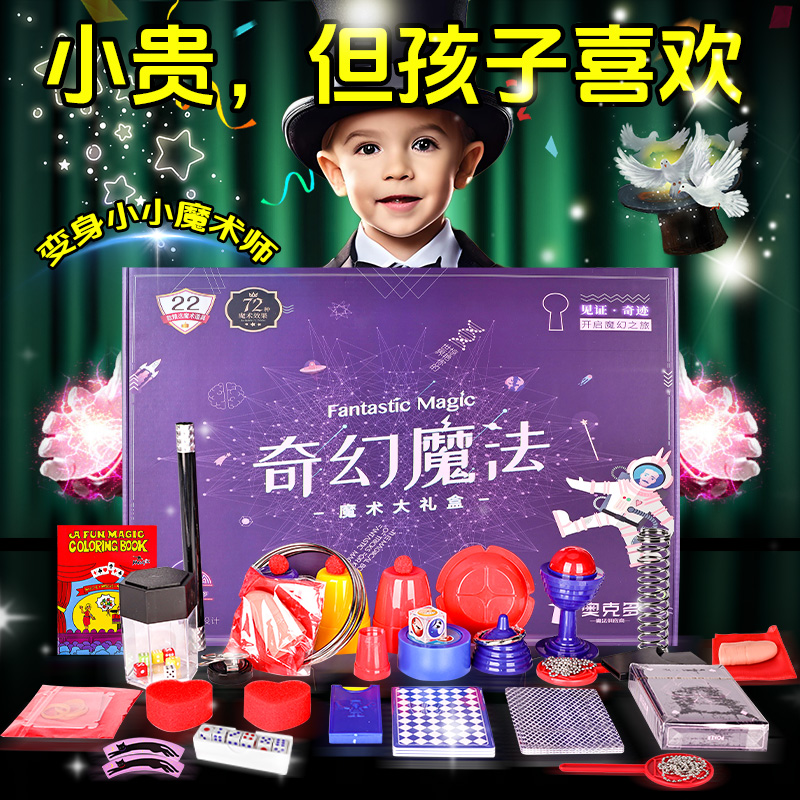 儿童魔术道具礼盒2024新款礼物