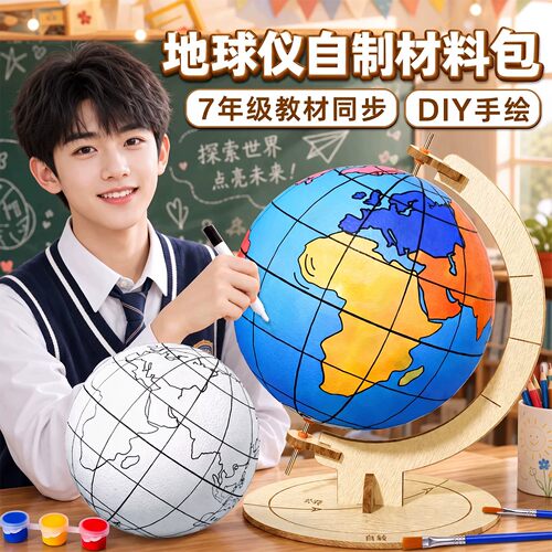 自制地球仪DIY半成品材料包