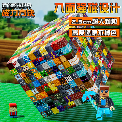 我的世界磁力方块迷你像素世界磁吸积木拼装玩具模型儿童生日礼物