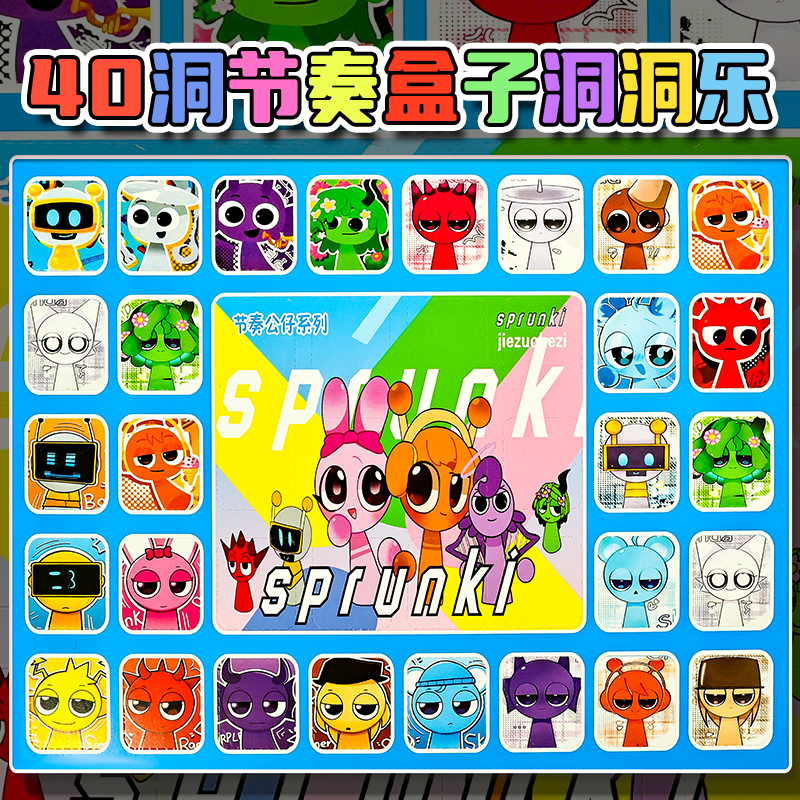 2025新款节奏盒子洞洞乐盲盒