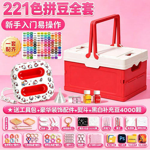星芒221色拼豆全套工具套装
