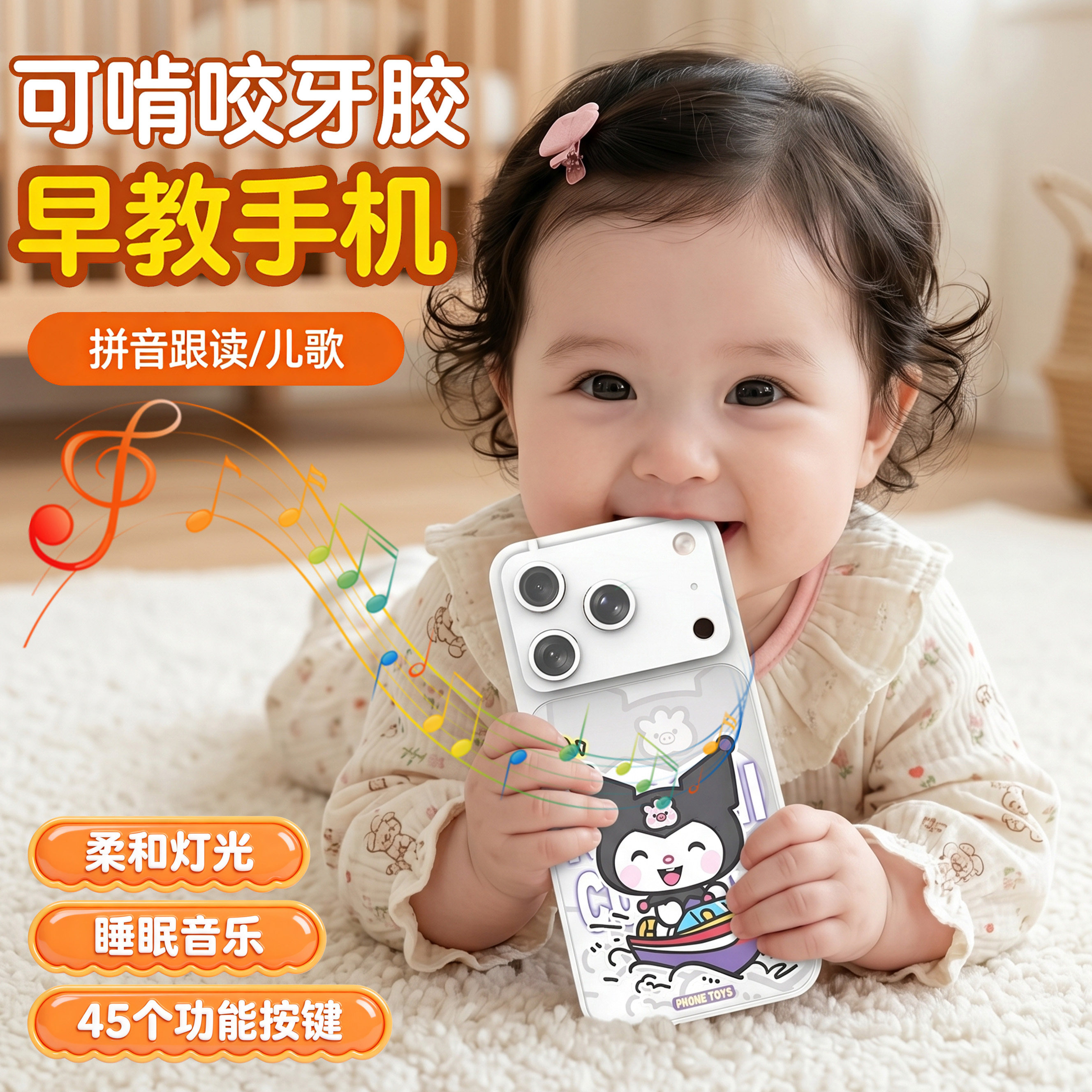 17ProMax水果星宇橙色智能婴幼儿睡眠音乐手机宝宝学说话早教玩具