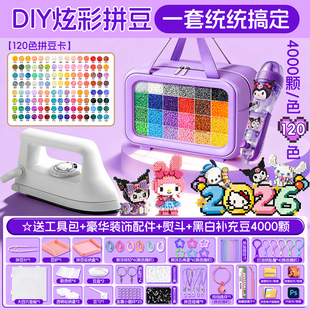 晴天拼豆2.6mm女孩diy材料包自动拼豆笔工具补充包黄豆豆mard新年