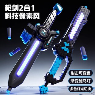 软弹枪发光剑二合一儿童玩具炫酷流光刀剑男孩激光剑生日新年礼物