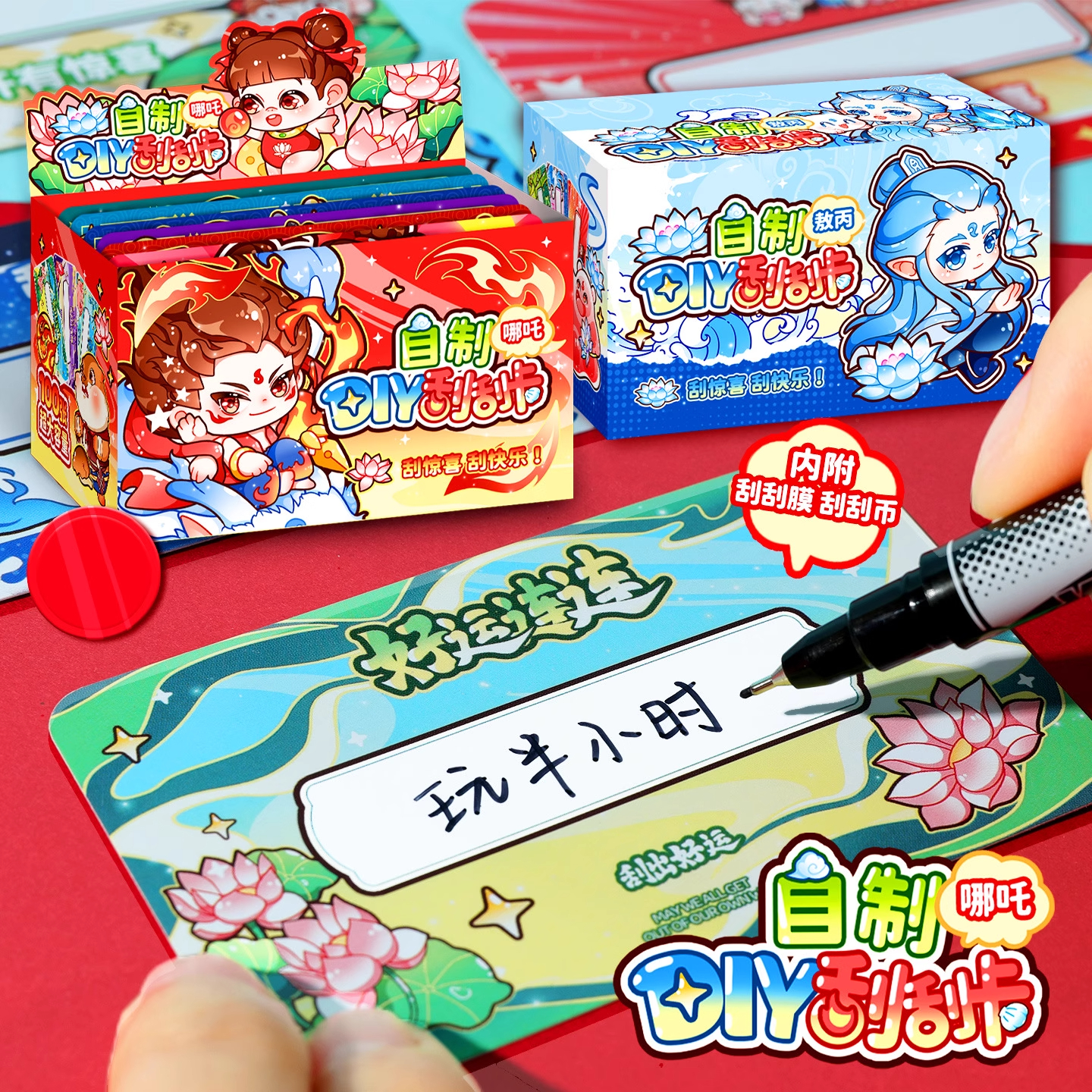 哪咤敖丙儿童手工diy自制刮刮卡