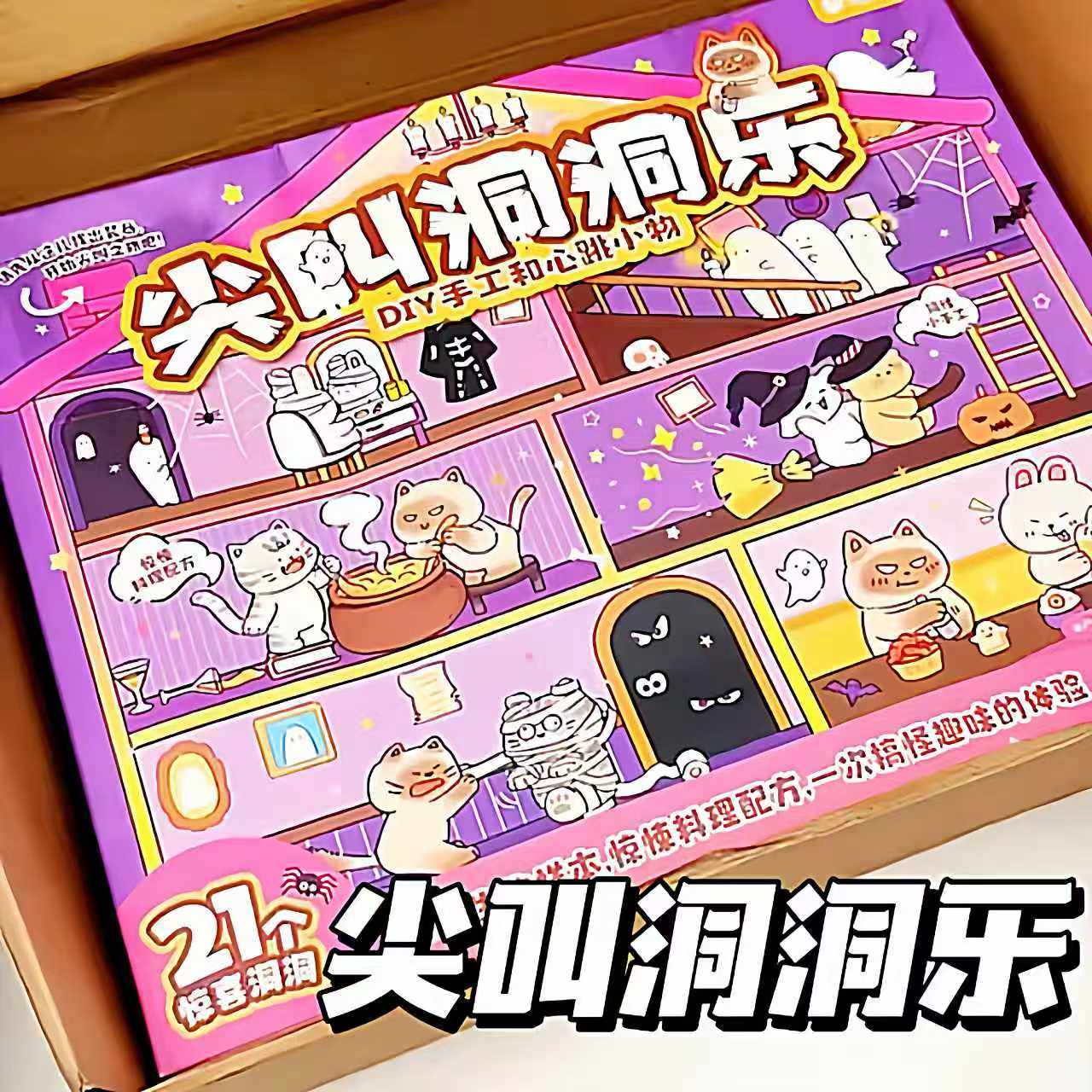 尖叫洞洞乐盲盒万圣节3-6儿童手工diy戳戳乐小学生礼物魔法扣扣乐,玩具/童车/益智/积木/模型,其它玩具,淘宝优惠券,粉丝福利购,淘宝优惠卷