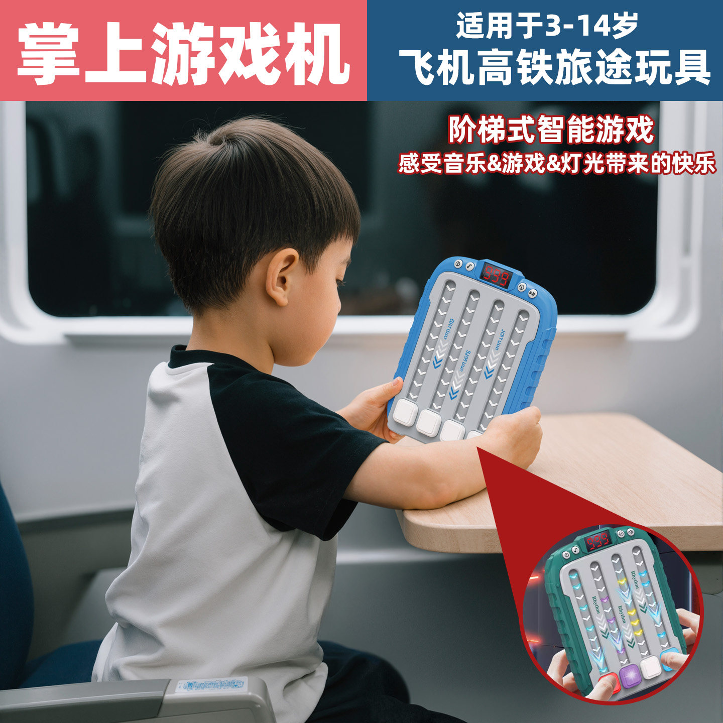 儿童旅行玩具男孩益智节奏大师游戏机坐高铁火车飞机打发时间神器