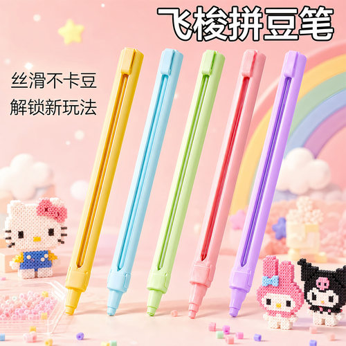 DIY拼豆笔丝滑不卡豆神器