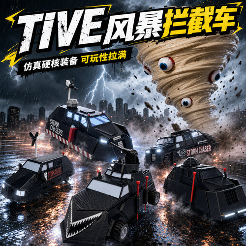 tiv2风暴拦截车3D打印可拆卸