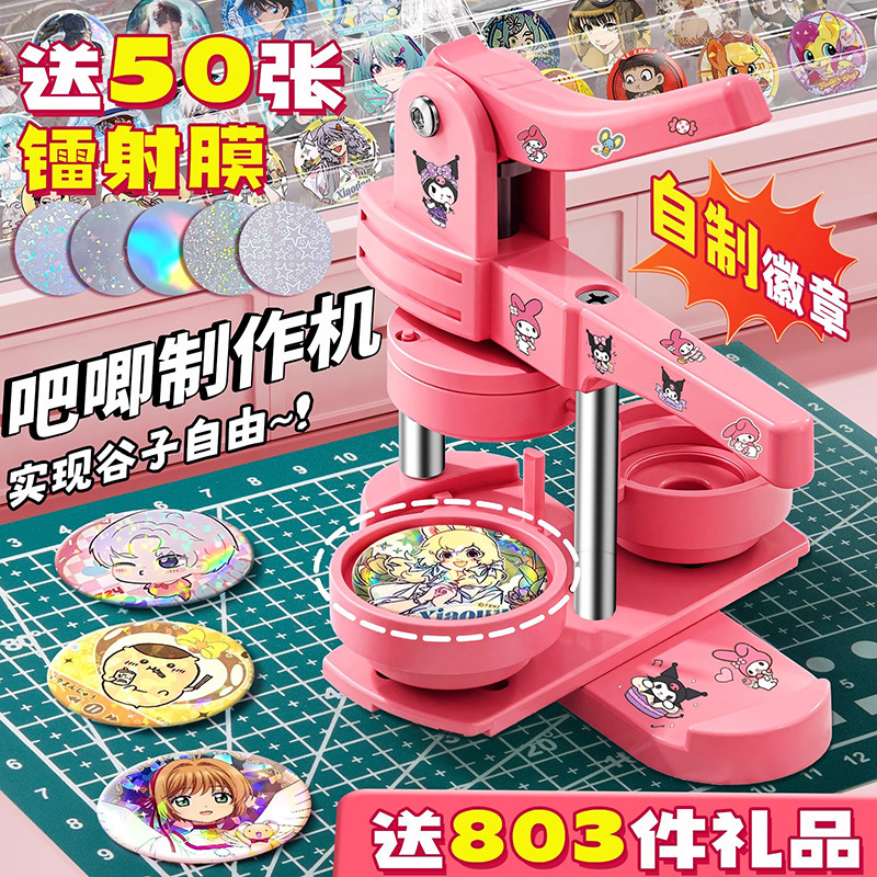 吧唧制作机徽章机谷子自制