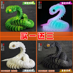 网红3D打印龙蝰蛇装饰桌面摆件夜光仿真动物模型三地假蛇关节可动
