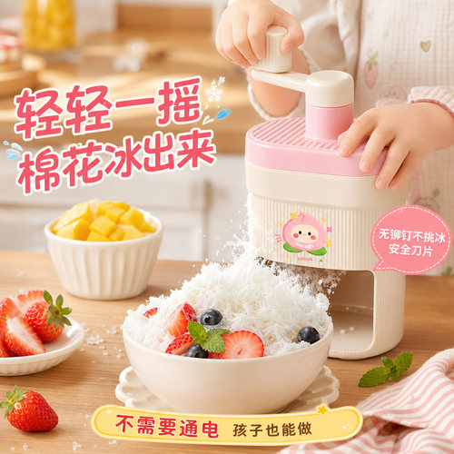 手摇家用小型刨冰机儿童礼物