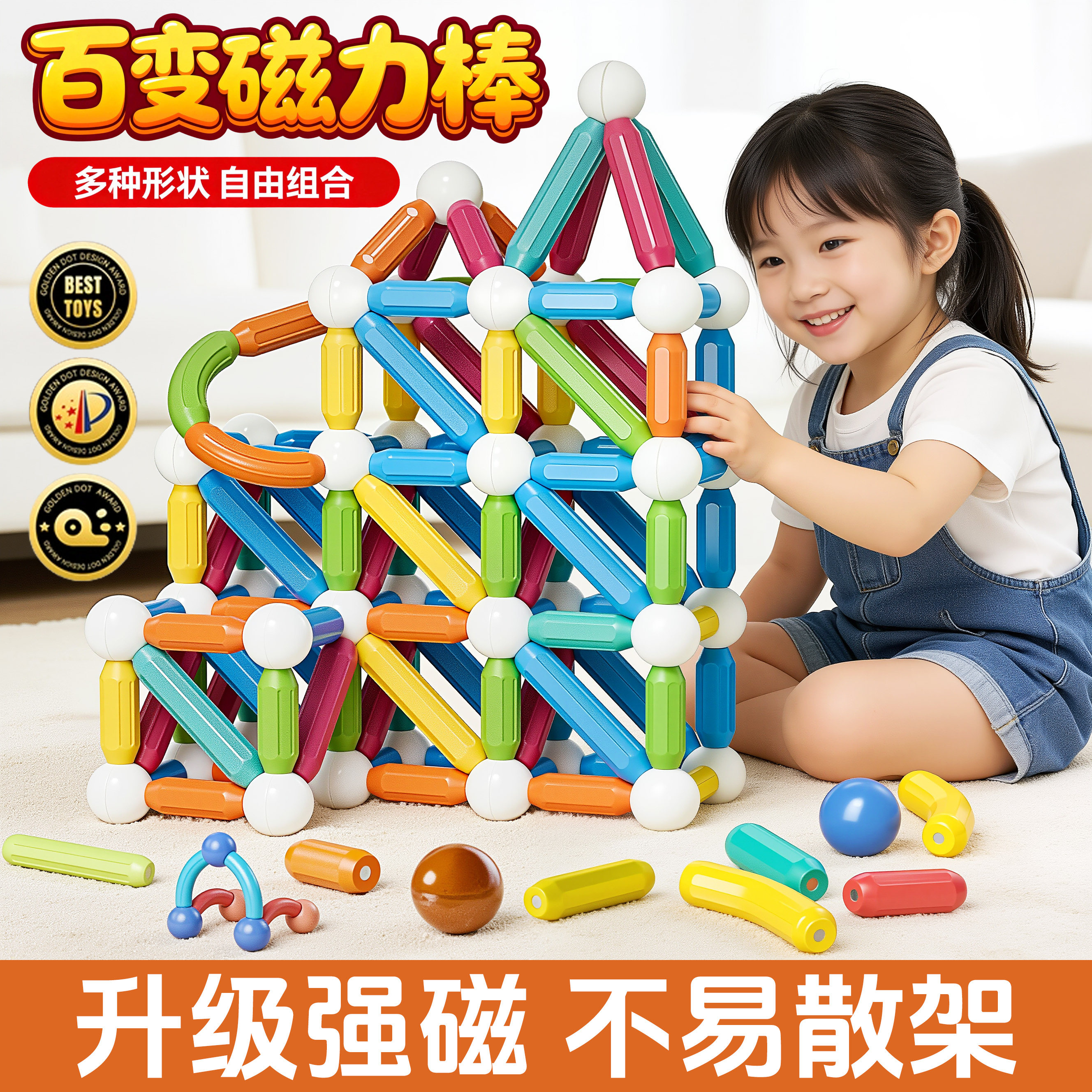 百变磁力棒片益智拼装早教玩具