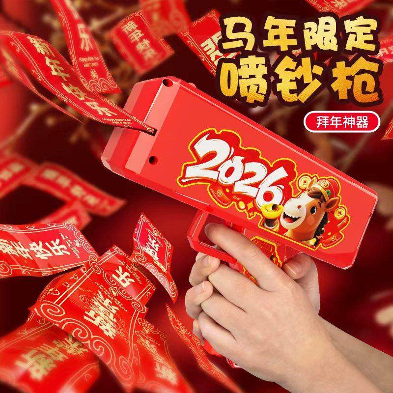 2026马年接亲游戏道具喷钱枪现场互动枪红包吐钞机女结婚新年氛围,节庆用品/礼品,堵门/游戏道具,淘宝优惠券,粉丝福利购,淘宝优惠卷