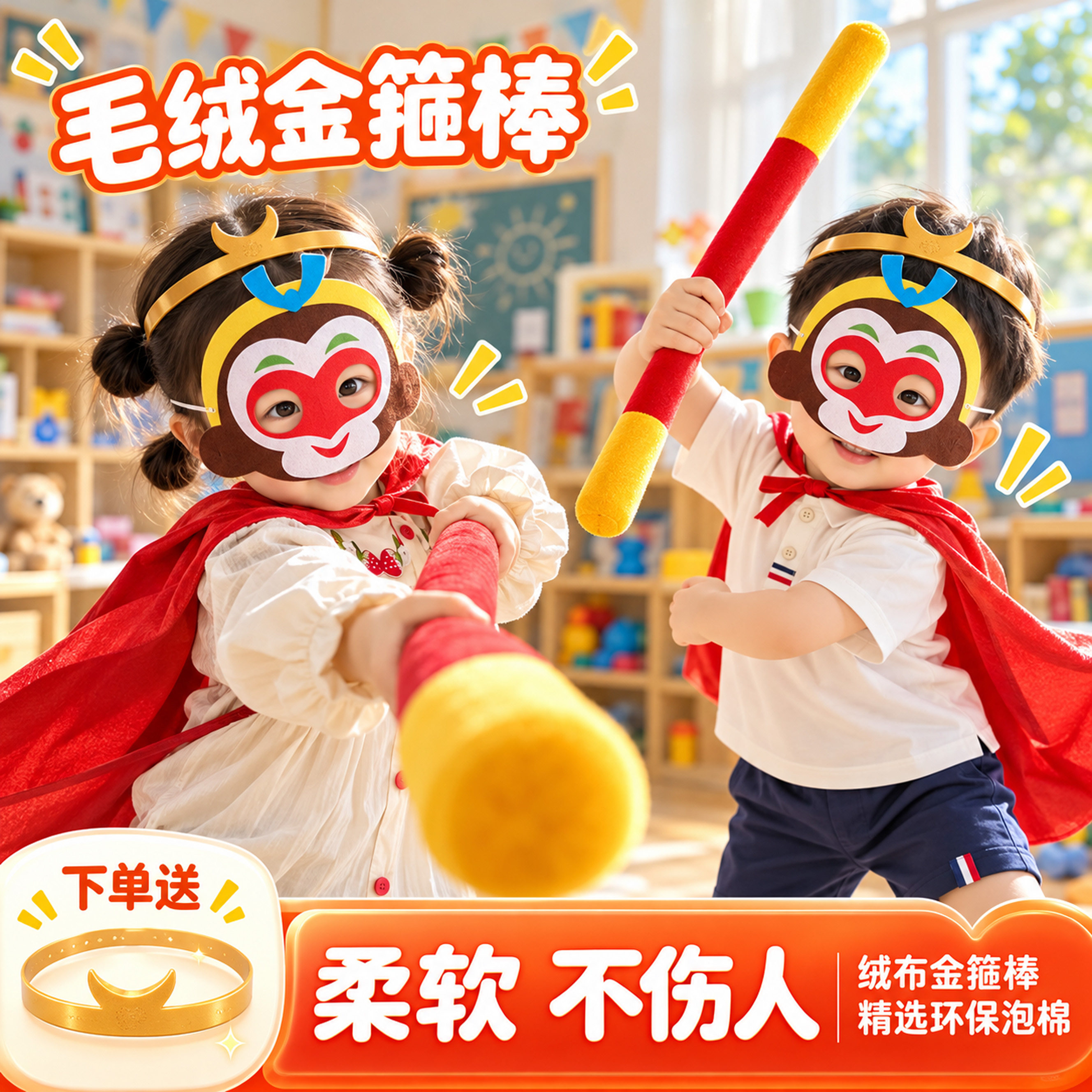 如意金箍棒儿童玩具软海绵泡沫西游记道具幼儿园紧箍咒孙悟空面具