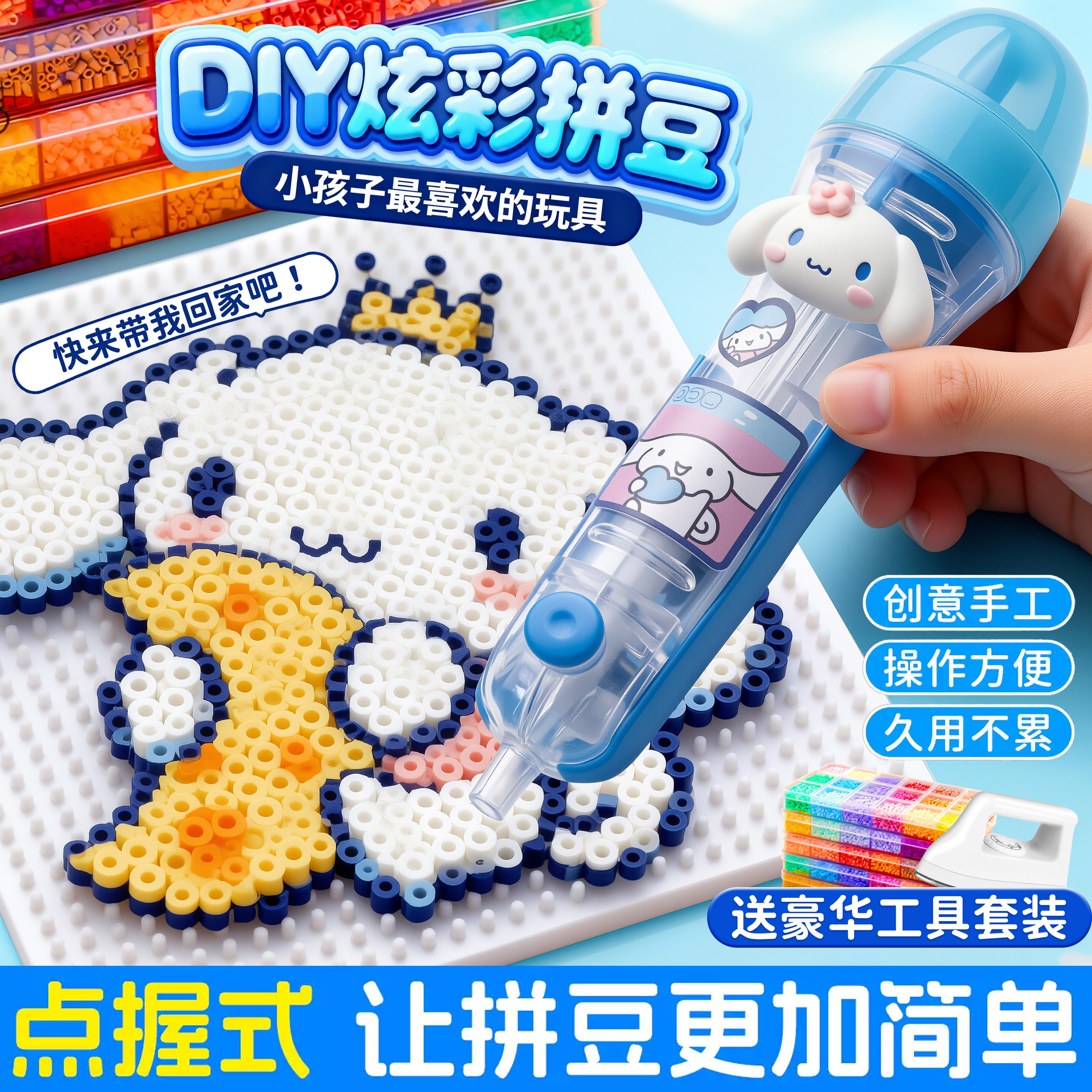 手工diy套装高颜值自动拼豆笔