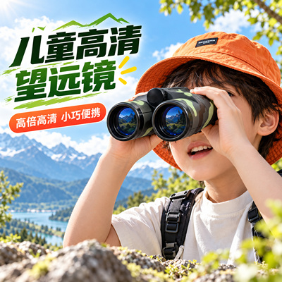 儿童迷彩高倍不伤眼双筒望远镜