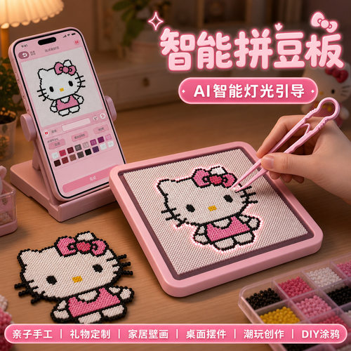 智能拼豆板APP精准对位52钉