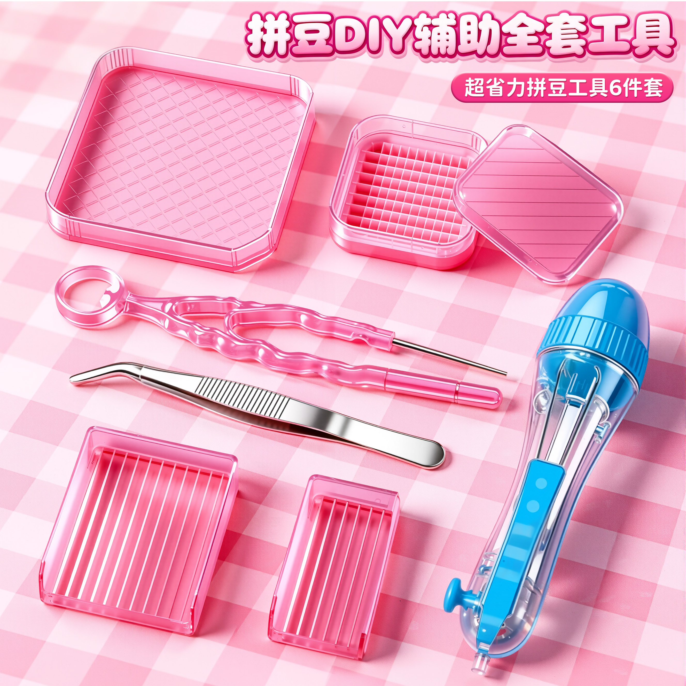 拼豆豆手工diy工具套装爆款玩具