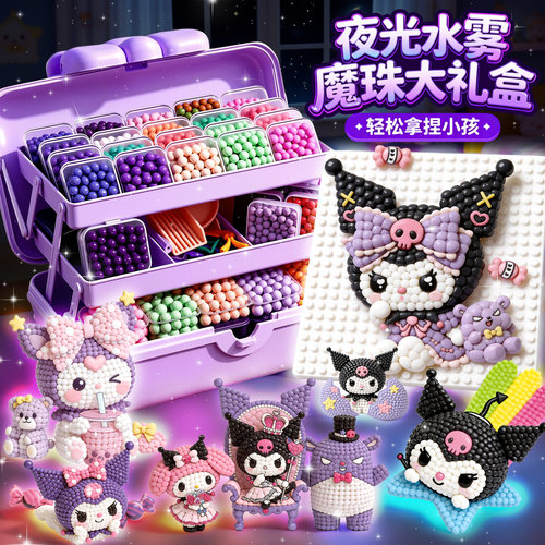 夜光水雾魔珠儿童沙画拼豆套装