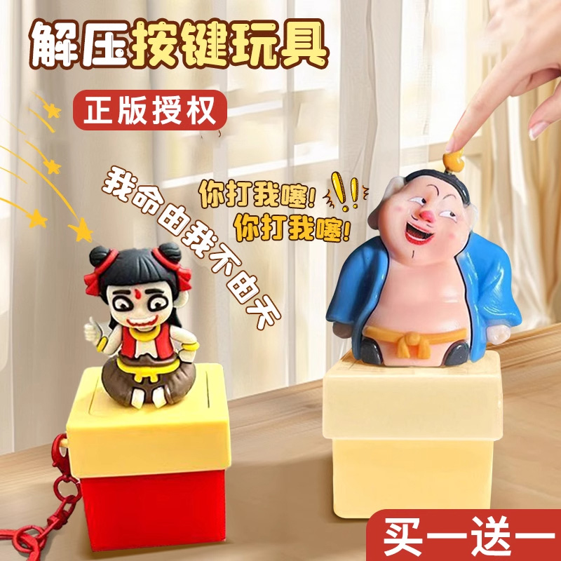 创意整蛊玩具diy太乙真人搞怪