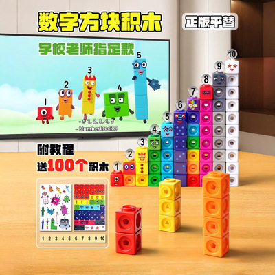 大颗粒Numberblocks兼容积木