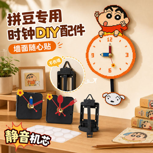 拼豆静音扫秒时钟机芯