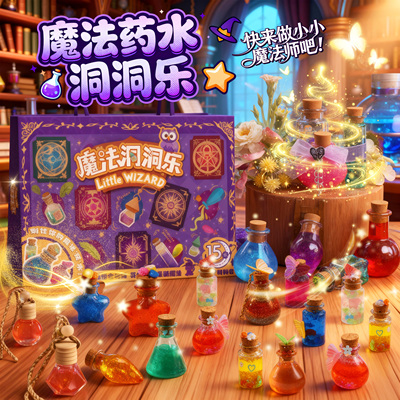 新款小小魔法师diy药水材料套装