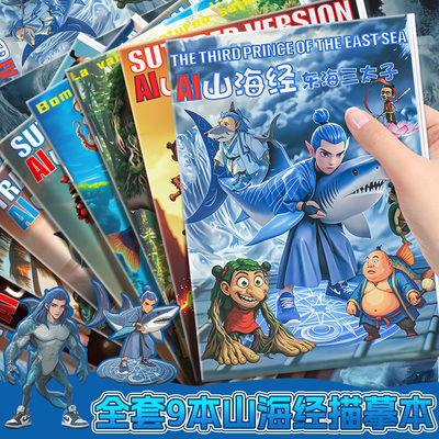 外国山海经描摹本儿童绘本