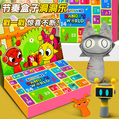 节奏盒子洞洞乐山海经2025新款