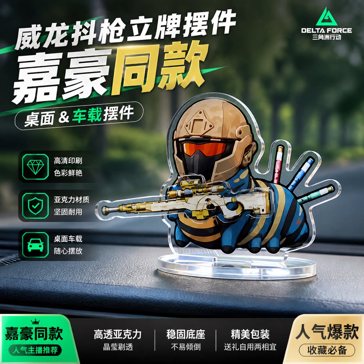 三角洲行动周边可动摇摇立牌图片