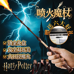 儿童发光魔法棒哈利波特赫敏可喷火魔杖可互动施咒6到8男女孩礼物