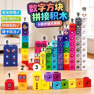 numberblocks儿童数字积木男女孩益智新年礼物玩具大颗粒数学方块