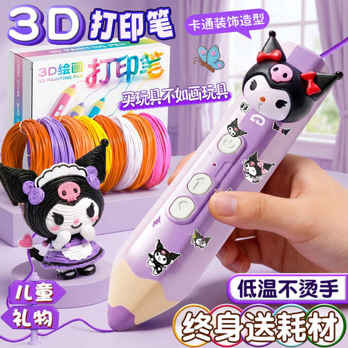 小学生低温3D打印笔不烫手DIY