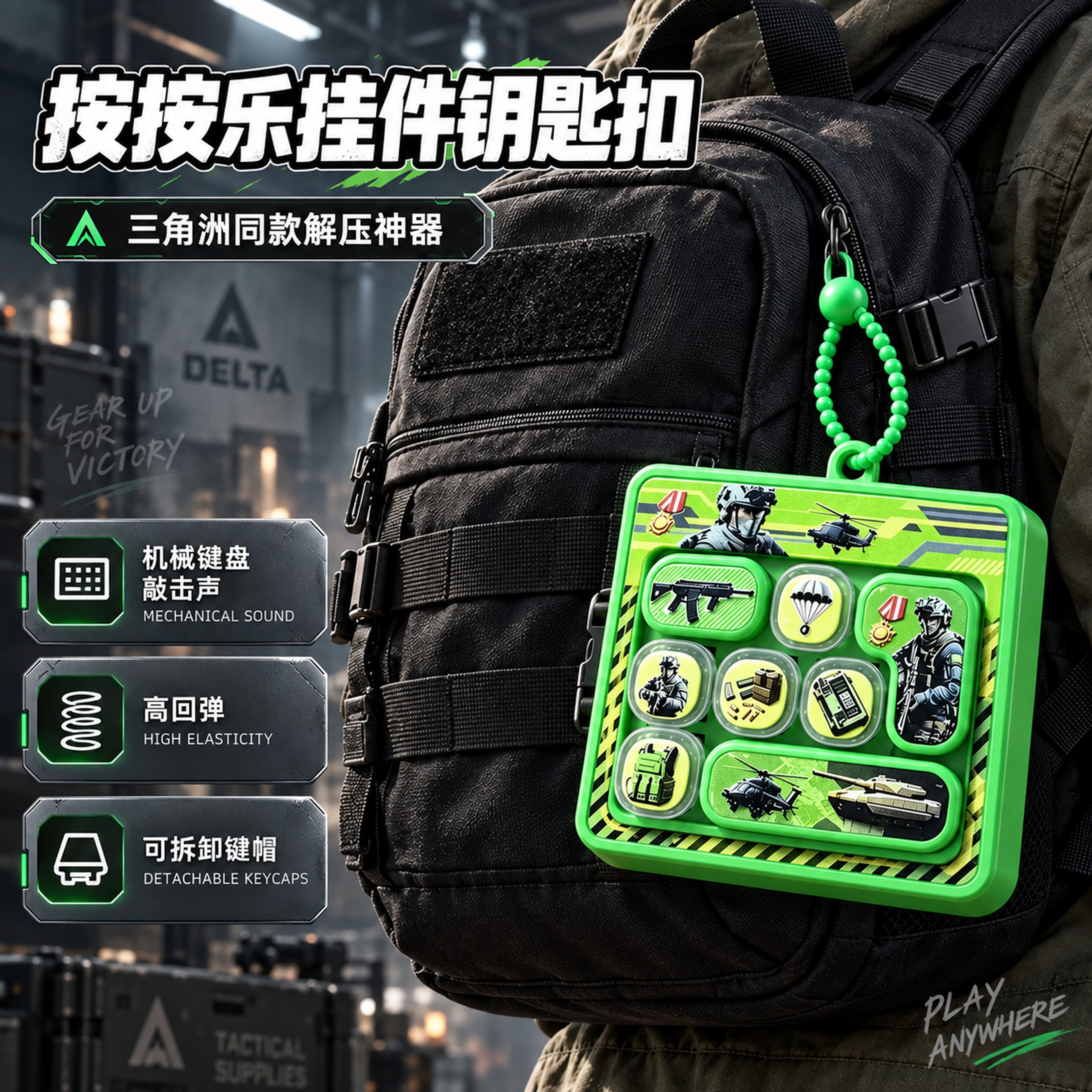 三角洲哈基蜂8键盘按键钥匙扣图片